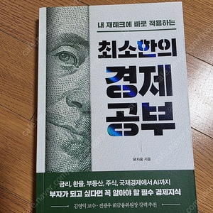 최소한의 경제공부 책 판매합니다