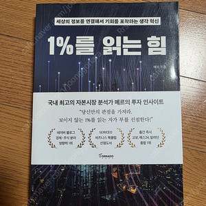 1%를 읽는힘 책 판매합니다
