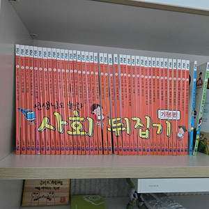 선생님도놀란 사회뒤집기