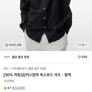 폴로 커스텀핏 옥스포드 셔츠 블랙 m