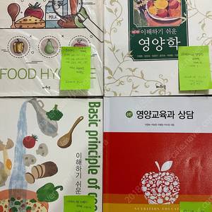 식품위생학 영양학 조리원리 영양교육과 상담