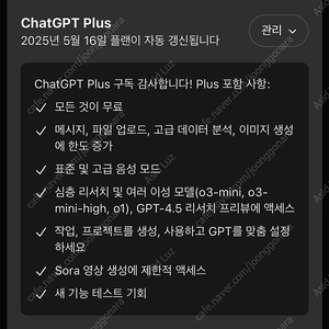 챗지피티 플러스 4o 같이 이용하실 분