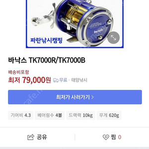 바낙스 장구릴 TX7000R 미사용품 판매합니다.