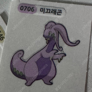 포켓몬 띠부씰 미끄래곤