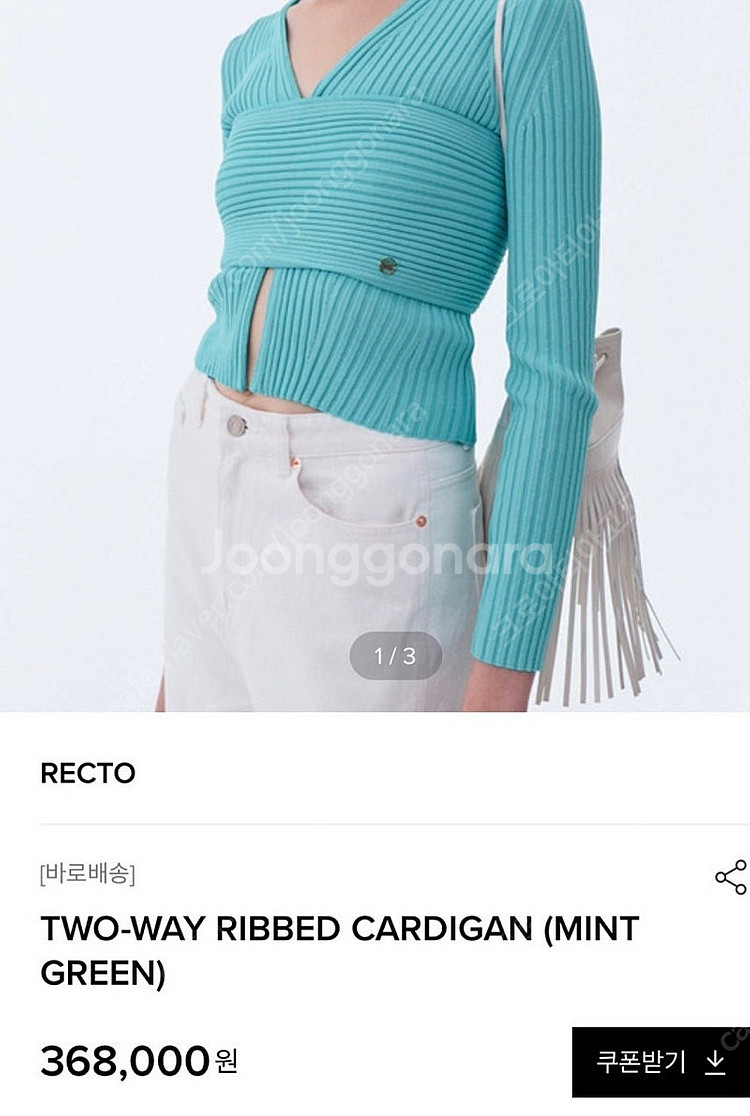 렉토 투웨이 가디건 강민경 살롱드립 가디건--1