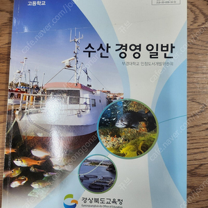 수산경영일반 교과서 판매