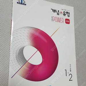 [중등1-2] 라이트쎈 수학(하)/ 쎈 수학/ 쎈 개념연산/ 천재 국어 자습서/개념원리 수학/ 수학 뜀틀 개념편(하)/ 체크체크 국어 천재/ 내공의 힘 과학/국어 평가문제 천재 /