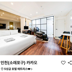 인천 소래포구 5월5일 어린이날 1박2일 기본2인.최대4인(유료)6세미만 무료 오늘입실