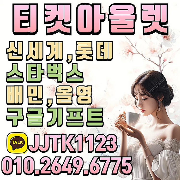 [매입]백화점상품권,신세계,롯데,이마트,홈플러스,컬쳐랜...--0