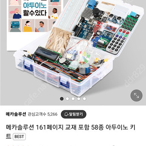 새상품) 메카솔루션 아두이노 키트