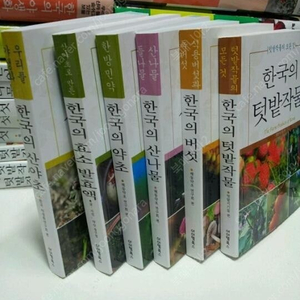 버섯.산나물.약초.산야초.등 권당3000원씩 등산야외 갈대 필수 포켓용 작은책 올칼라 입니다,