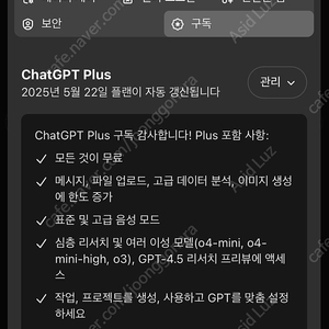 챗지피티 플러스 4o 같이 이용하실 분