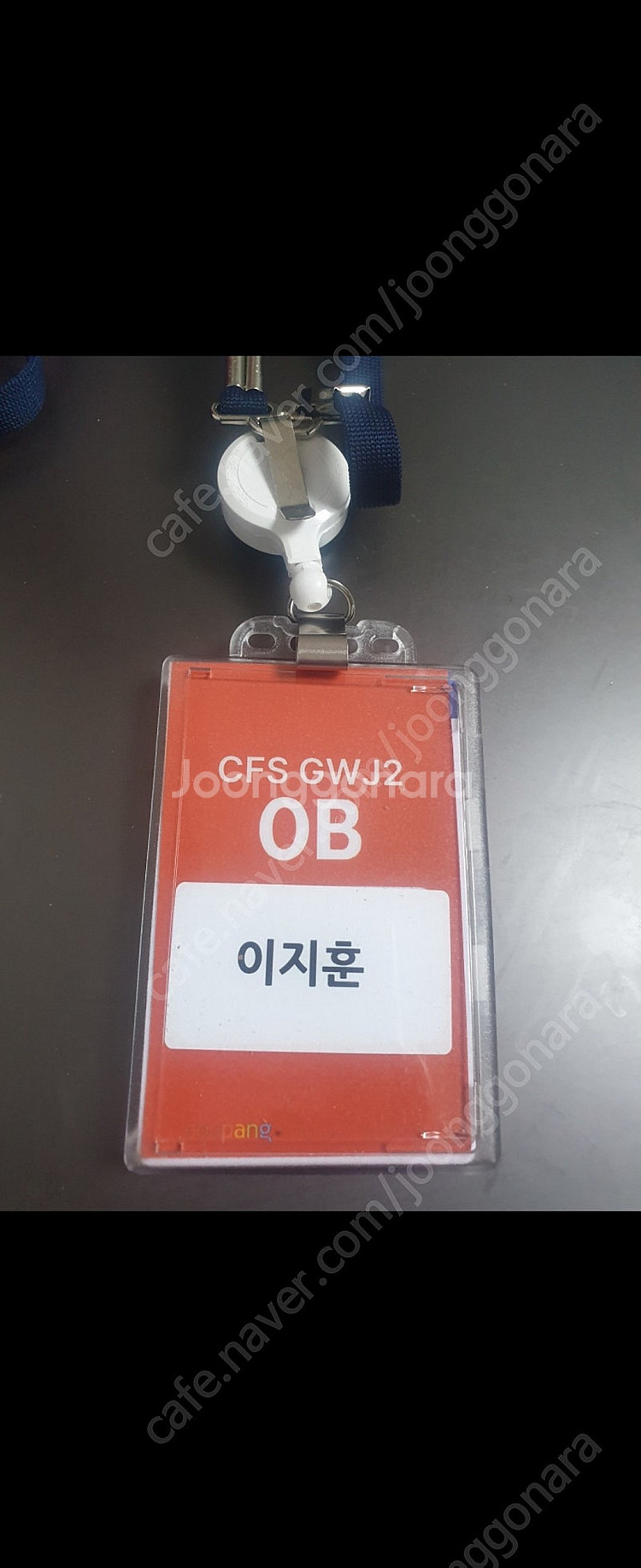 이지훈 쿠팡 주유권 기프티콘 국민은행777102011*...--0