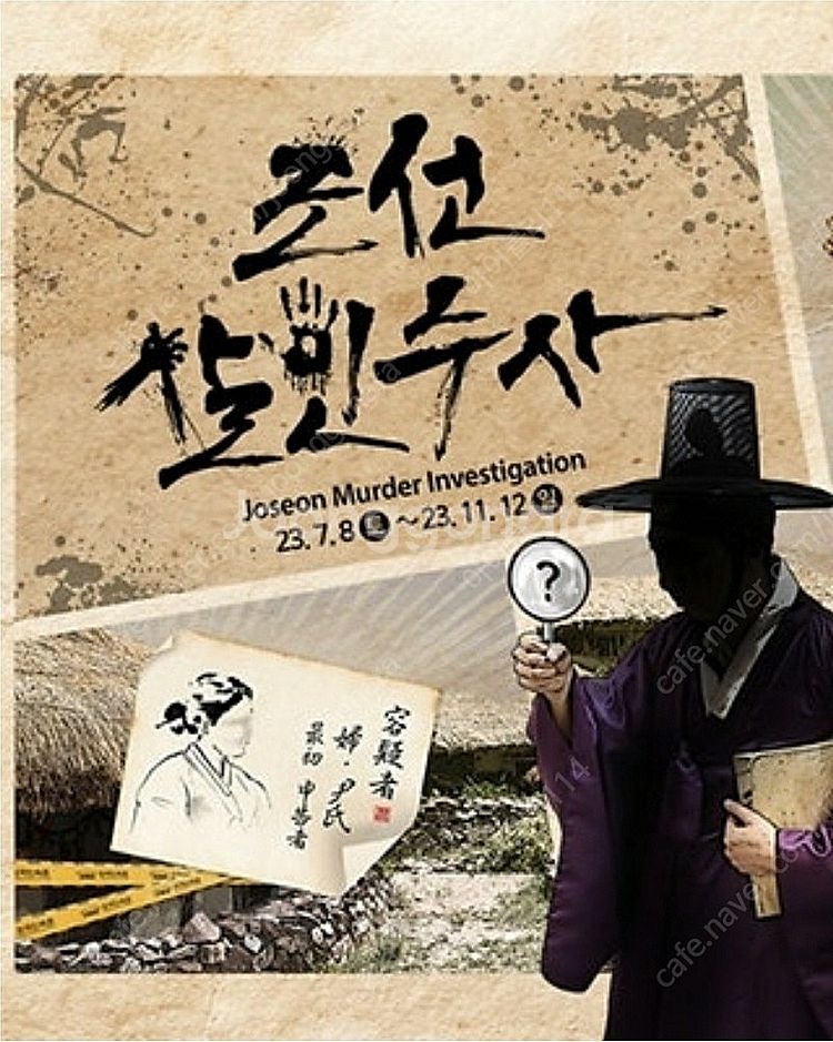 5월5일 한국민속촌 조선살인수사티켓 삽니다--0