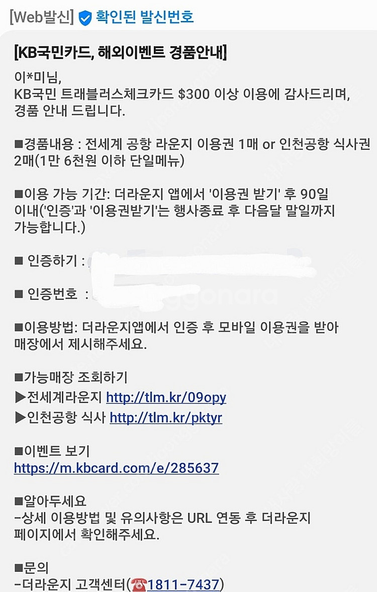 전세계 라운지 이용권 1매 또는 인천공항 식사권 2매 ...--0