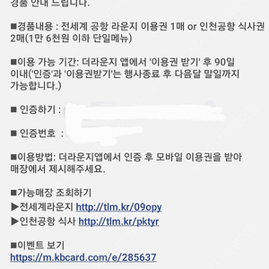 전세계 라운지 이용권 1매 또는 인천공항 식사권 2매 중 선택
