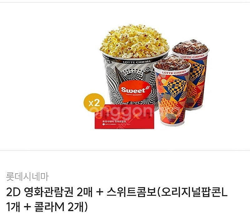 롯데시네마 스위트콤보 영화예매권2인--0