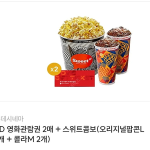 롯데시네마 스위트콤보 영화예매권2인