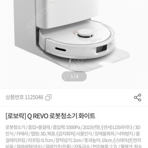 로보락 큐레보 올인원 로봇청소기 팝니다.급매 (국내A/S)
