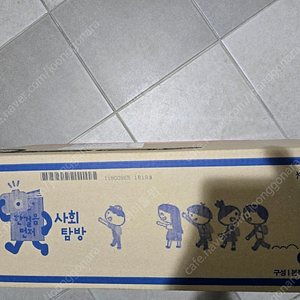 웅진북클럽 한걸음먼저 사회탐방(미개봉 최신판)