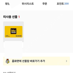 [급매] 치킨 BHC 5만원권 기프티콘