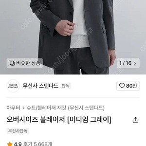 무신사 스탠다드 오버 사이즈 블레이저 셋업 판매합니다.