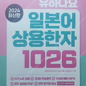일본어 상용한자1026 팝니다