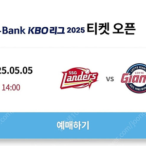 5월5일 월요일 롯데 vs SSG 1루 내야필드석 단석