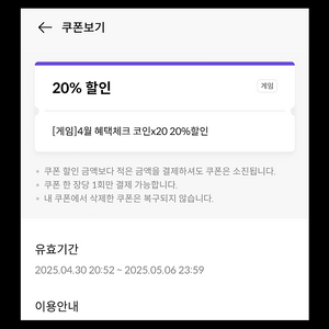 원스토어 20%할인쿠폰 출첵쿠폰