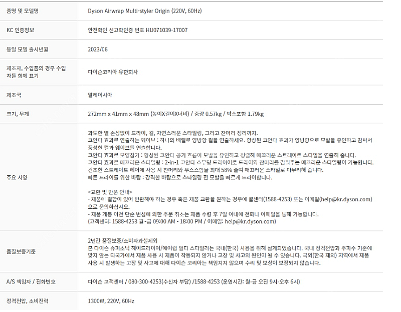 [미개봉새상품] 다이슨 오리진 에어랩 멀티 스타일러 니...--2