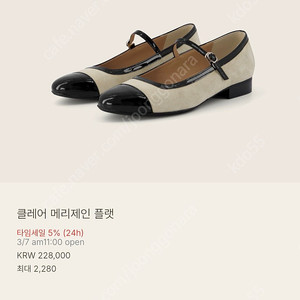 유메르 클레어 메리제인 플랫. 240. 새상품.