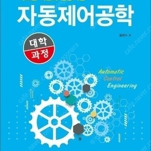 자동화를 위한 센서공학(김원회, 김준식 저 | 성안당),공학도를 위한 전기전자공학(Thomas L. Floyd 저,David M. Buchla 저),자동제어공학(윤만수저, 일진사