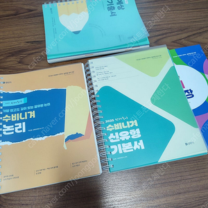 이선재기본서선재예상기출서수비니겨논리