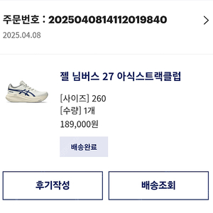 아식스 젤님버스27 ATC 260