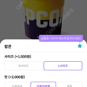 메가박스 MEGABOX 매점 더블 카라멜 팝콘L 교환권 6천원 / CGV 메가박스 롯데시네마 탄산M 교환권 2천원 팝콘M 교환권 4천원