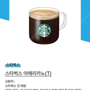 스타벅스 아메리카노 쿠폰