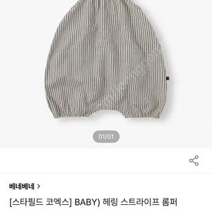 새상품) 베네베네 베이비 헤링 스트라이프 롬퍼 18M