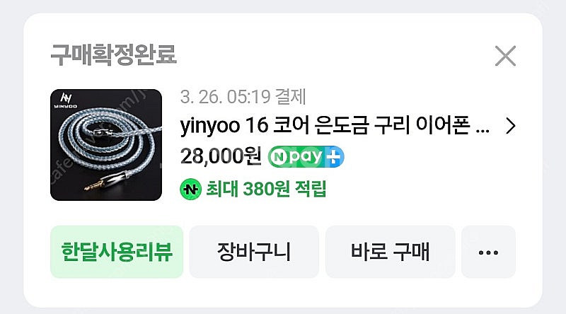 yinyoo mmcx 커스텀케이블 팝니다.--3