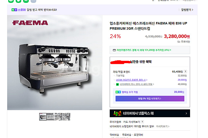 카페/업소용 커피머신 풀세트 저렴하게 팔아요--0