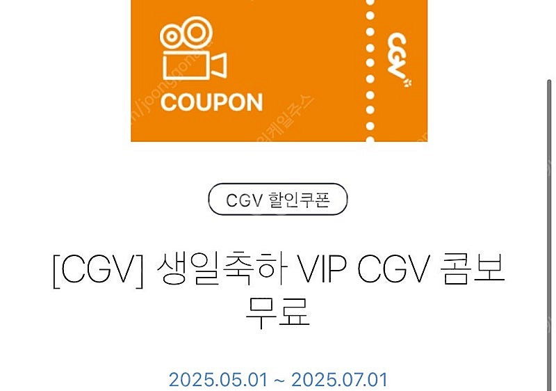 cgv 생일콤보 쿠폰 15,000원 > 12,000원 ...--0