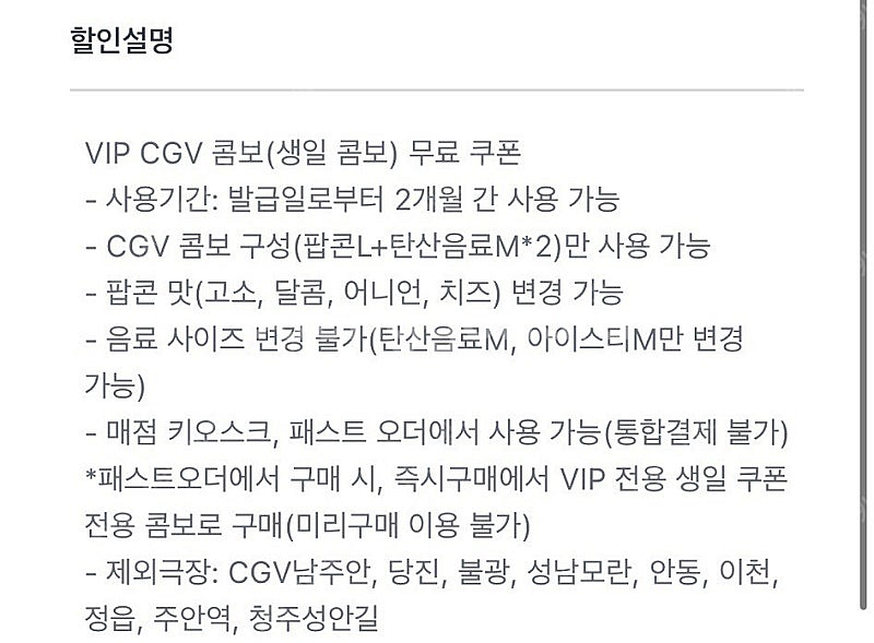 cgv 생일콤보 쿠폰 15,000원 > 12,000원 ...--1