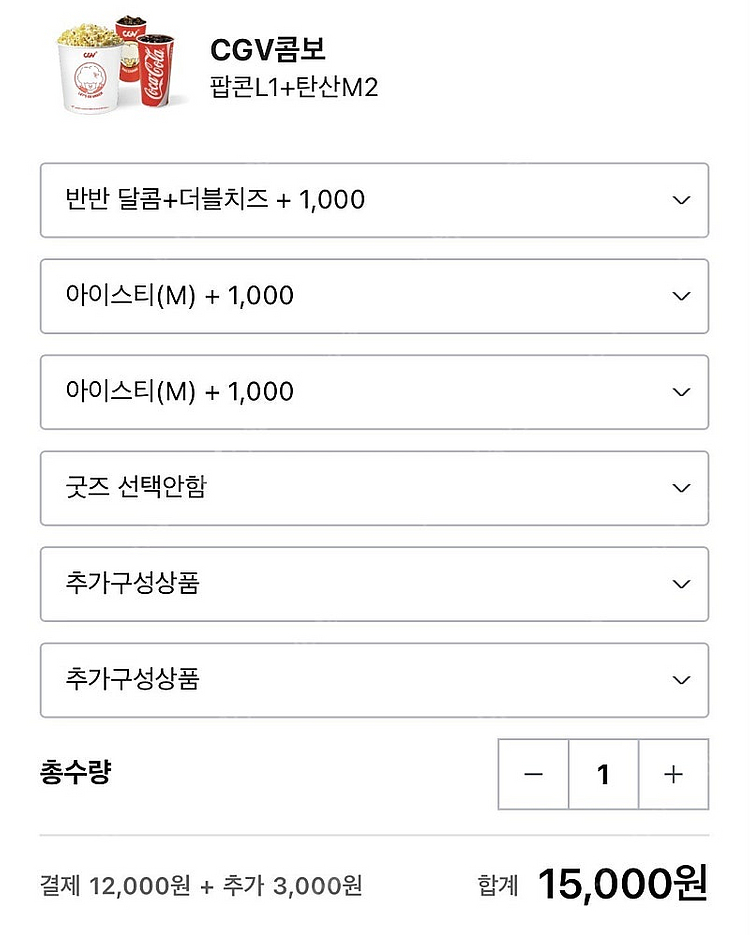 cgv 생일콤보 쿠폰 15,000원 > 12,000원 ...--2