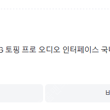 토핑 e2x2 otg 미개봉 팝니다