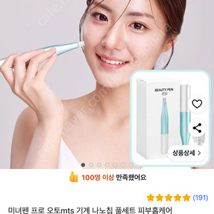 미니펜 프로 오토 MTS 기기