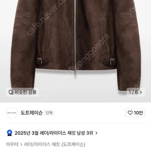 도프제이슨 풀업 스웨이드 클래식 싱글 자켓 모카 XL