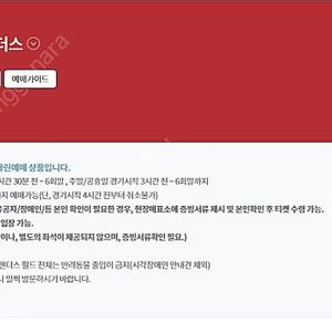 SSG 홈구장 홈 응원석 티켓링크 예매권 1매