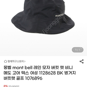 몽벨 버킷햇, 벙거지 등산 모자 새상품 등산용품 택포