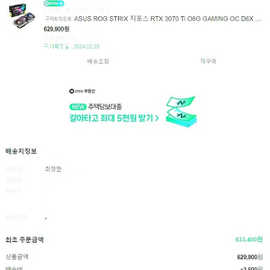 ASUS ROG STRIX 지포스 RTX 3070 Ti O8G GAMING OC D6X 8GB (AS끝남)