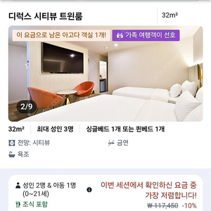 부산숙박 5월5일 성인2 아이1