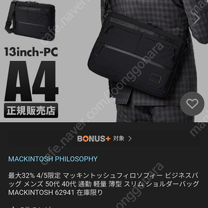 일본 매킨토시(Mackintosh) 필로소피 직장인 가방(남)